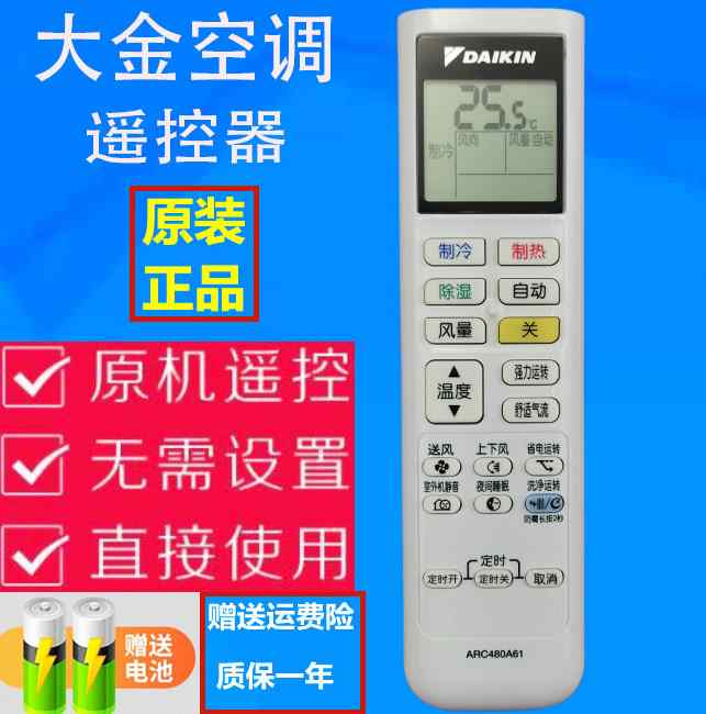 原装DAIKIN大金空调遥控器ARC480A61通用ARC480A58 ARC480A59冷暖