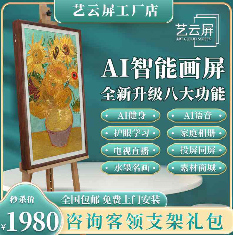 艺云屏32寸家庭版仿纸护眼触摸画框屏类纸防蓝光电视音响电子相册