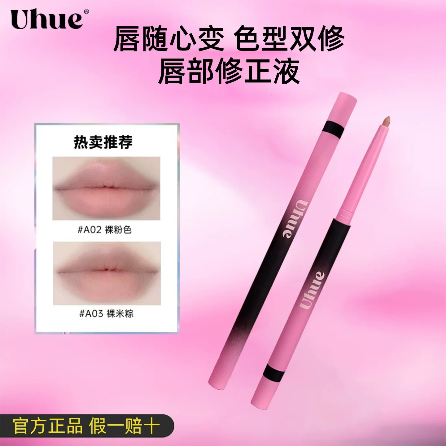 Uhue双头唇线笔易上手丰满唇形图片