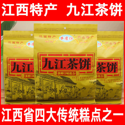 江西特产九江茶饼520克混合装