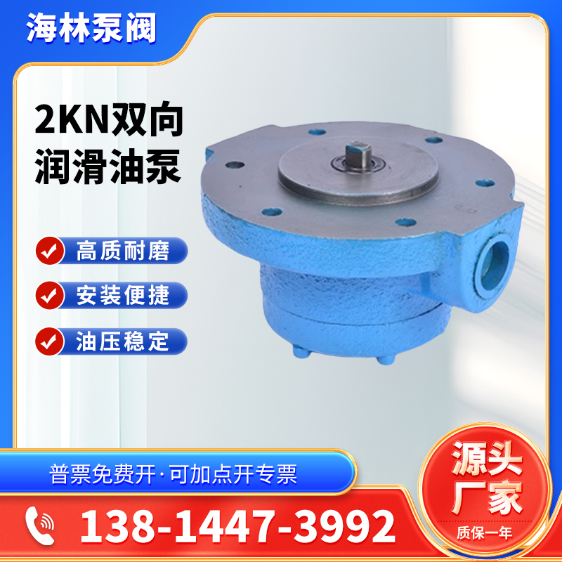 高东型2KNB-4A 8A 3KNB12.5A可逆式摆线齿轮油泵TOP-2RA-12C-V