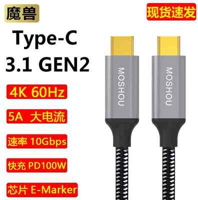 魔兽type-c公对公 usb3.1gen2 PD快充100W充电数据线10GB 4K 60Hz