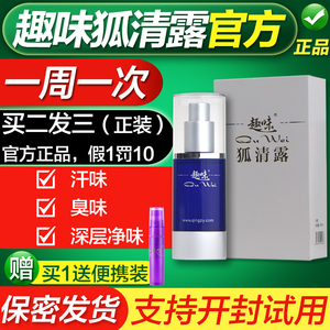 趣味狐清露保密包邮2代专研净味