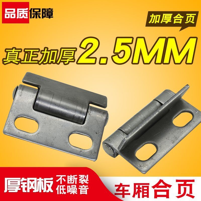 加厚焊接合页铁门铰链电焊合页汽车合页车厢合页重型合页拆卸合页