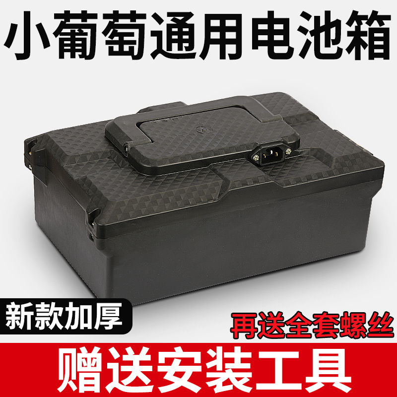 电动车电池盒48V12A小葡萄款电动车电池盒O保护壳铅酸电池盒外壳