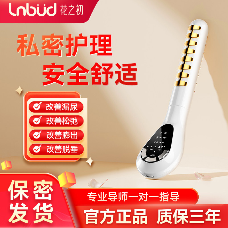 花之初产后修复护理紧致收缩仪器