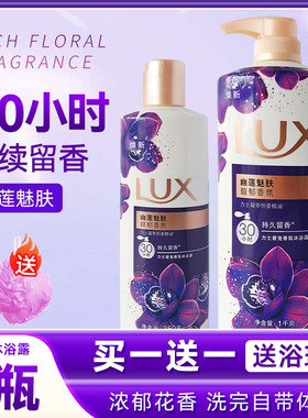 力士幽莲魅肤香氛沐浴露24H持续留香保湿滋润清爽夏季家庭装1kg