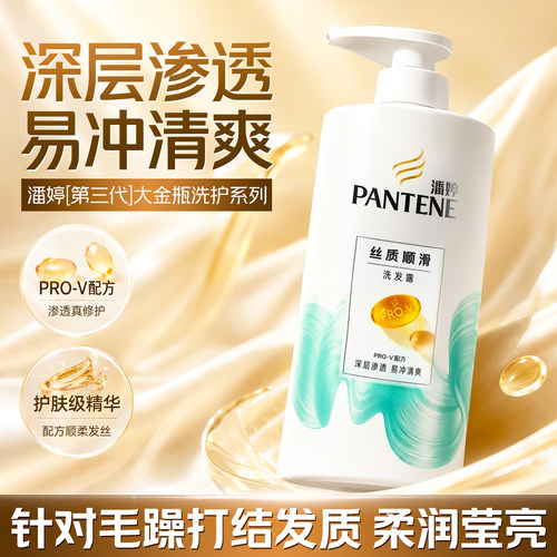 潘婷洗发水，清洁头皮