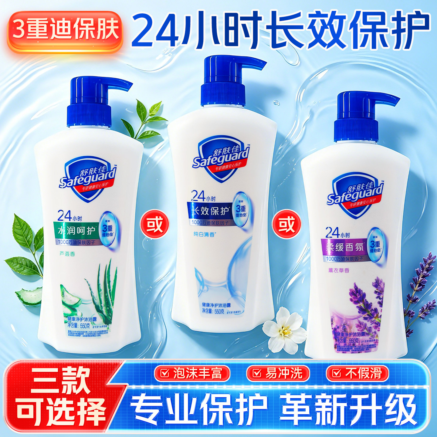 舒肤佳沐浴露，夏季清爽清洁