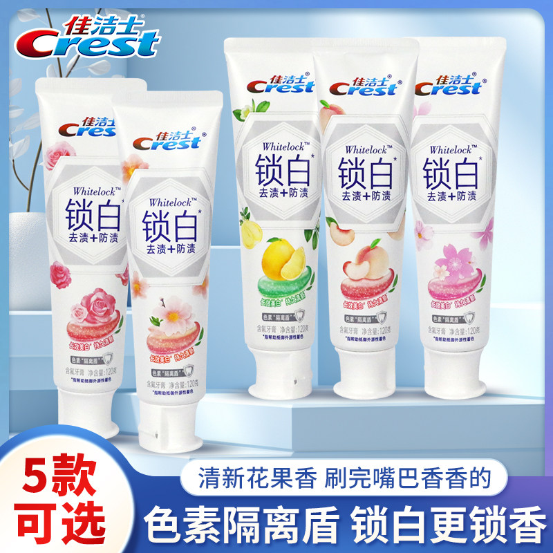 佳洁士锁白牙膏樱花白桃亮白清洁牙齿清新口气去渍成人家用家庭装