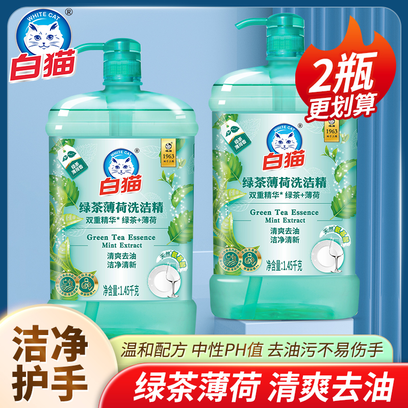 白猫洗洁精家用大瓶装