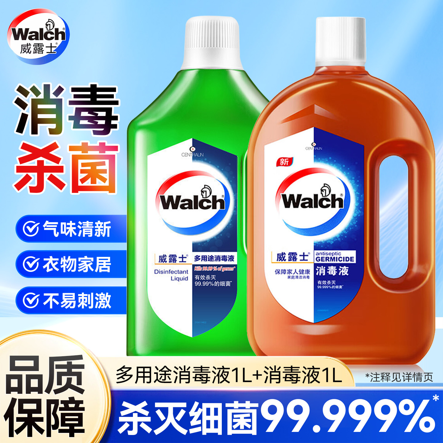 威露士多用途消毒液家用