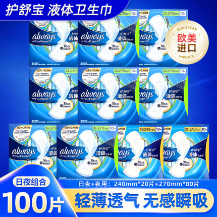 CL护舒宝液体卫生巾进口日用量多超薄透气棉柔无感姨妈巾270mm