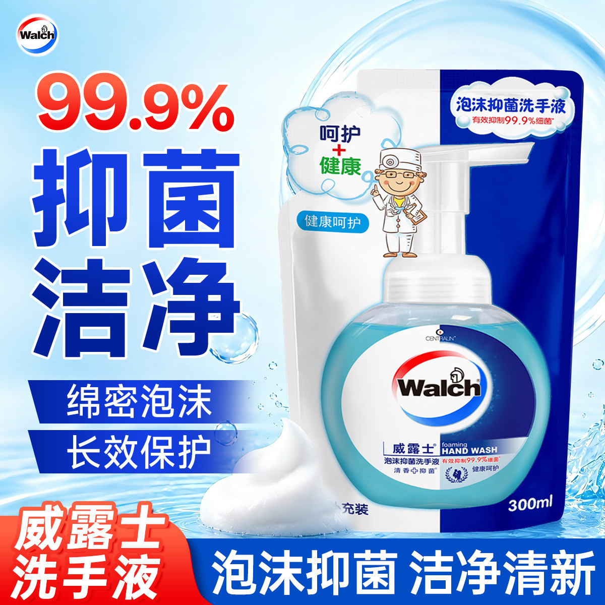 威露士泡沫抑菌洗手液袋装补充装家用除菌洁净温和不刺激