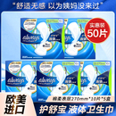 护舒宝液体卫生巾日用加长超薄透气无感姨妈巾270mm