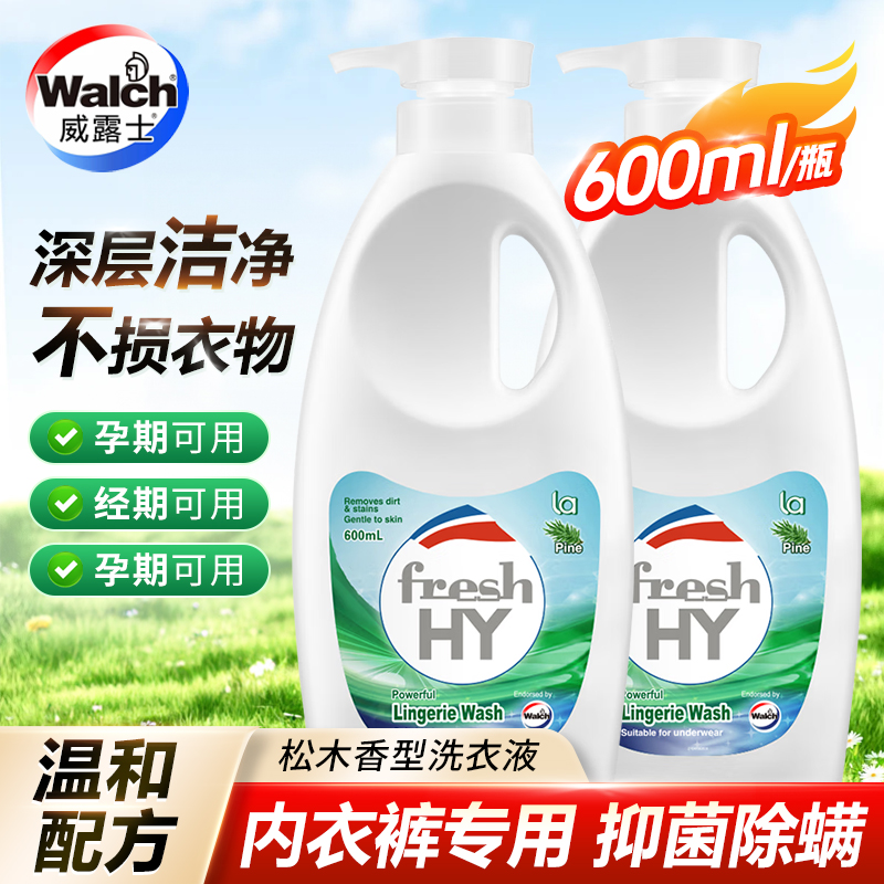 威露士清可新内衣洗衣液