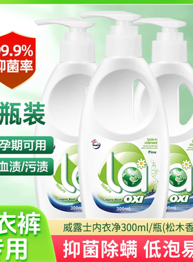 la有氧洗威露士内衣净内衣洗衣液内衣裤专用去血渍除菌内裤清洗液