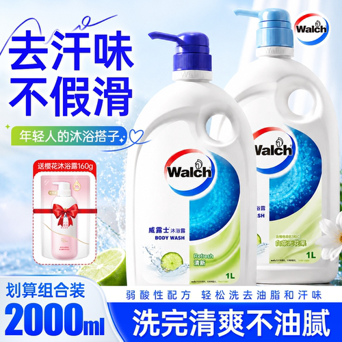 威露士沐浴露，清清爽爽清洁留香