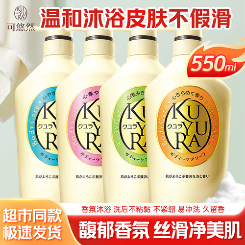 滋润沐浴乳可悠然易冲洗不假滑