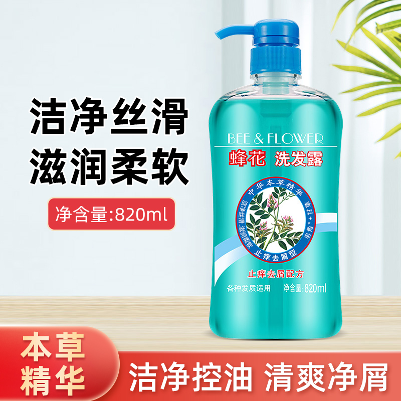 蜂花草本去屑洗发水控油国货老牌正品家庭装大容量820ml