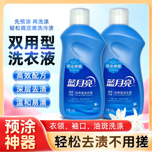 蓝月亮预涂手洗洗衣液