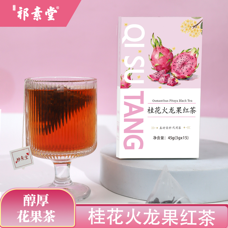 桂花火龙果红茶蜜桃荔枝水果茶包