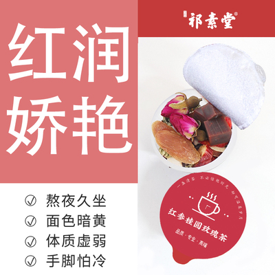 小罐红参阿胶桂圆玫瑰气血女神茶