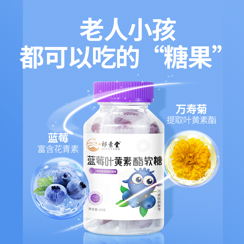 藍莓葉黃素軟糖軟糯香甜兒童愛吃