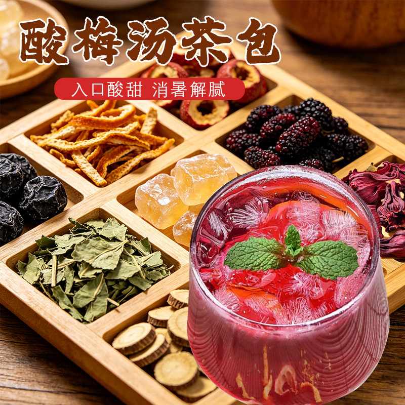 正宗老北京桂花乌梅酸梅汤原材料包冷泡茶包夏季清爽饮料免煮冲泡