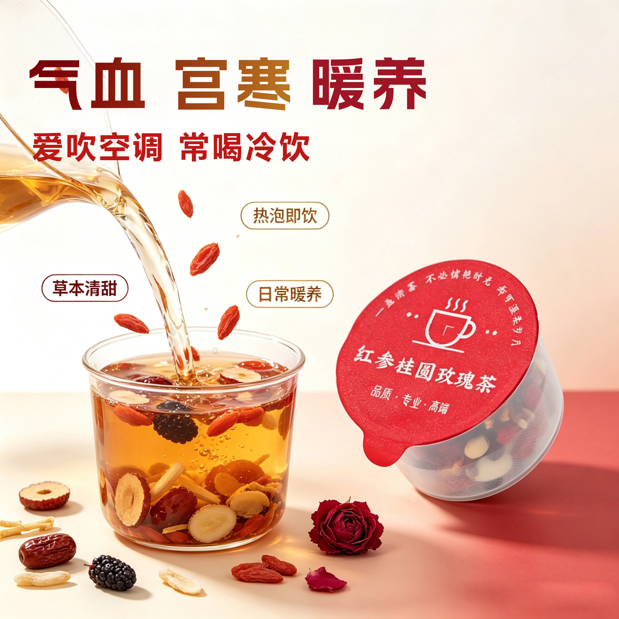 红参桂圆姜枣茶女生三伏天暖身茶