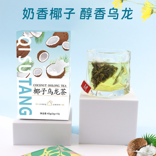 奶香椰子乌龙茶包冷泡果茶礼盒