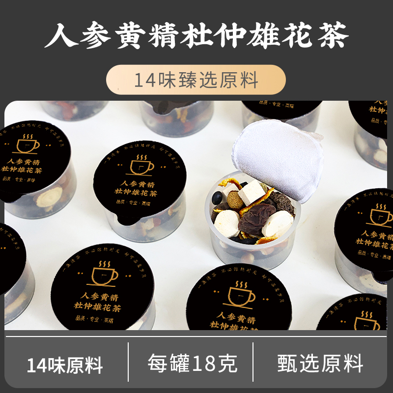 小罐养生茶人参五宝茶补男肾精
