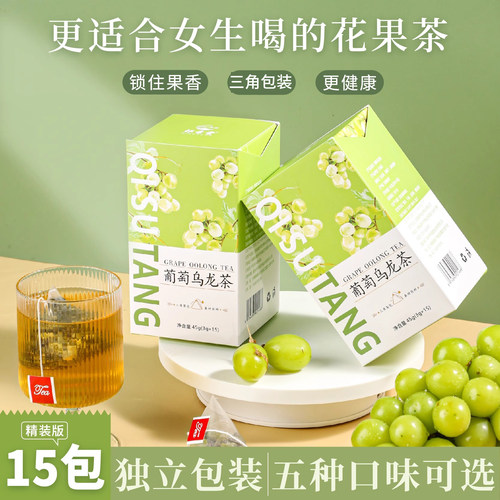 葡萄乌龙茶青提冷泡茶包女生礼盒