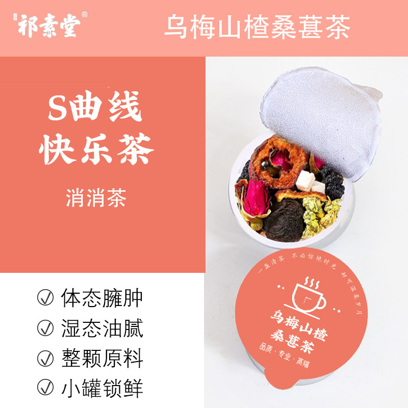 乌梅山楂桑葚茶久坐有肉喝荷叶茶包女生适合泡水喝小罐养生茶礼盒