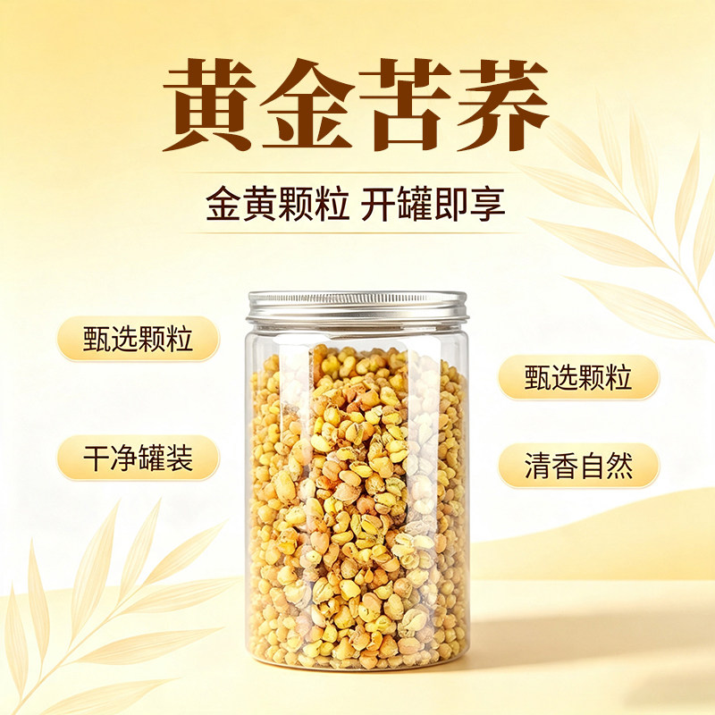 正宗大凉山黄苦荞茶360g浓香养生
