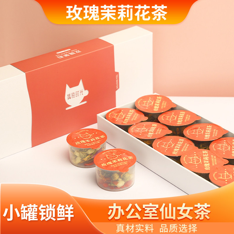 玫瑰茉莉花茶素颜女神红参阿胶茶包女生小罐花茶养生茶年春节礼盒
