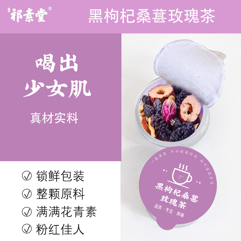 黑枸杞桑葚玫瑰茶红参女神花茶包早C晚A茶女生适合小罐养生茶礼盒