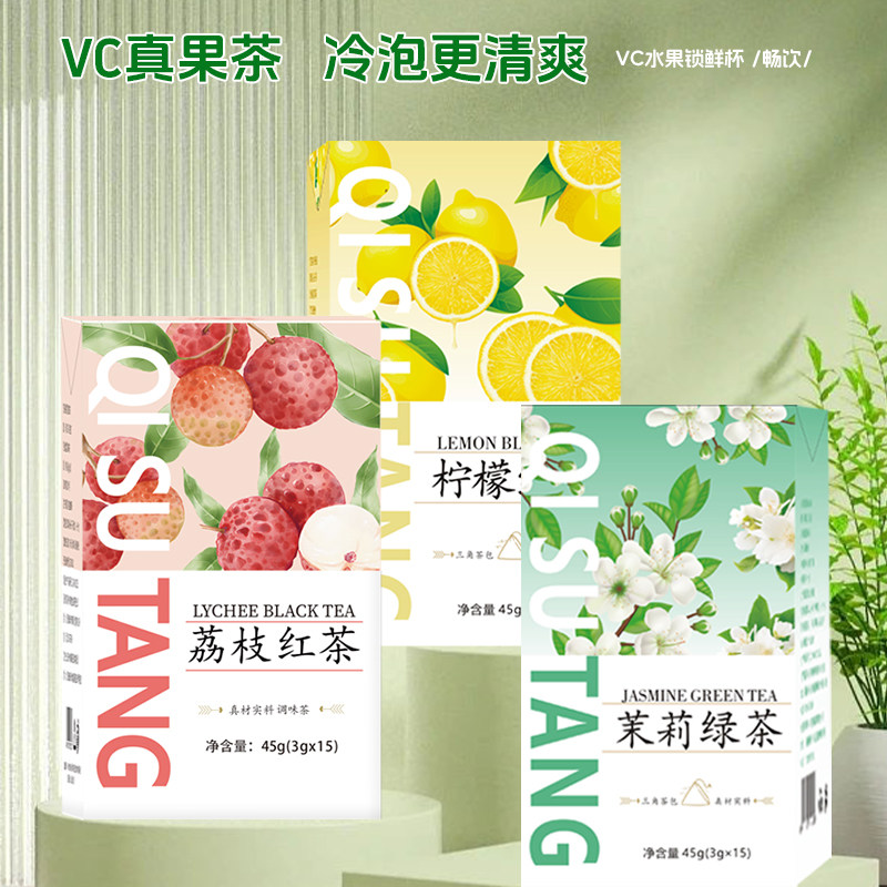 荔枝红茶冷泡茶包正宗浓香型茉莉绿茶柠檬茶水果茶女生养生茶礼盒