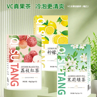 荔枝红茶冷泡茶包正宗浓香型茉莉绿茶柠檬茶水果茶女生养生茶礼盒