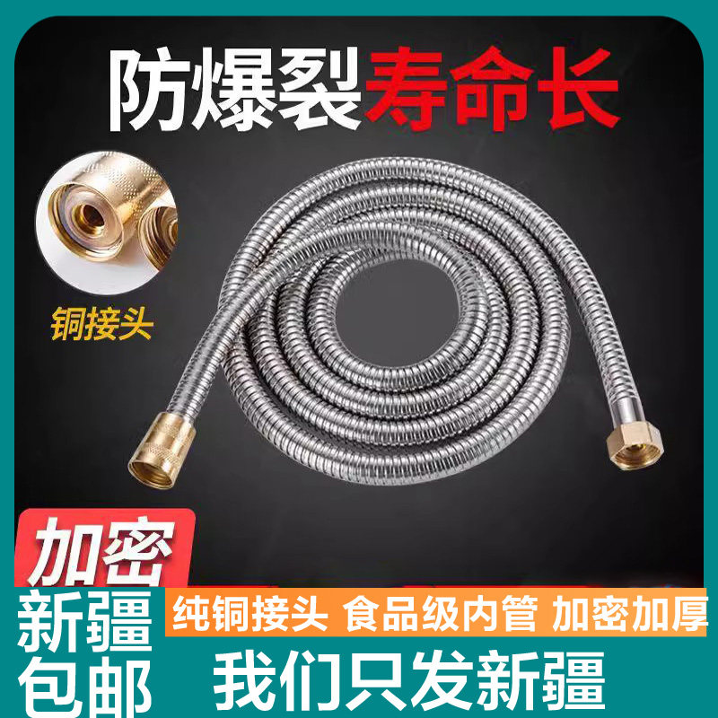新疆包邮花洒淋浴喷头软管浴室加密防爆不锈钢软管热水器水管连接