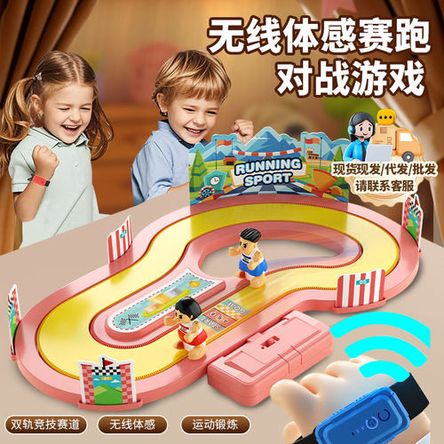 无线感应模拟赛道体感赛跑游戏