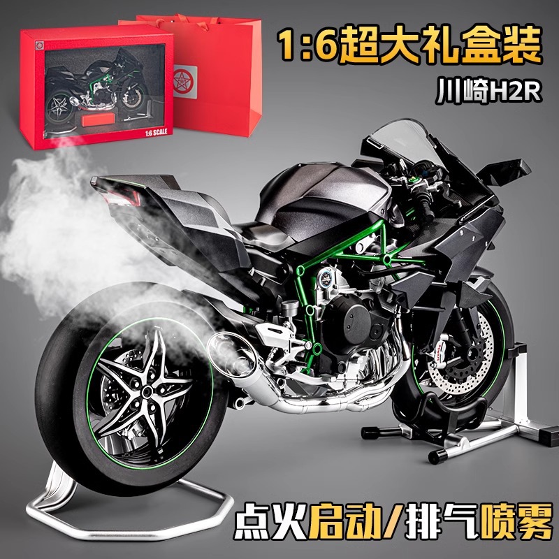 川崎h2r摩托车模型可打火启动