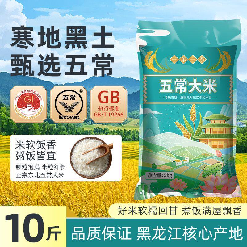 东北长粒香10斤五常大米2025年新米东北大米5kg珍珠米米厂直销