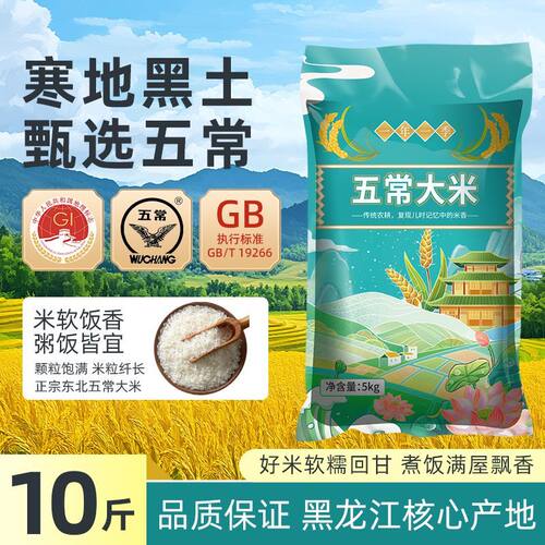 东北长粒香10斤五常大米2025年新米东北大米5kg珍珠米米厂直销