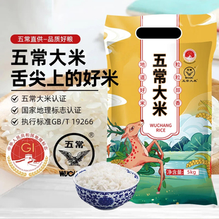 正宗五常大米10斤原粮稻香米5kg东北长粒香米珍珠米2025年新稻米