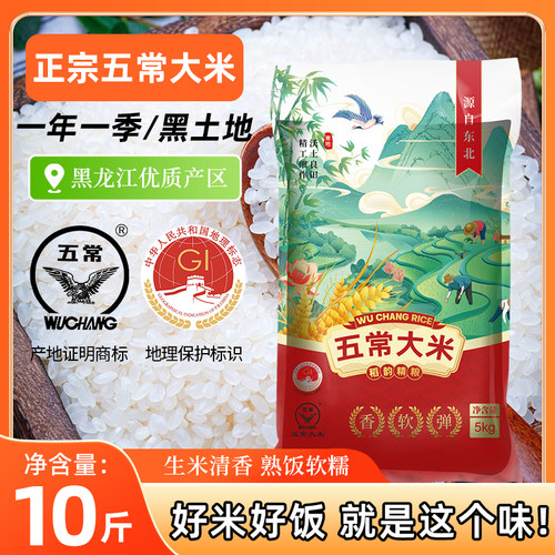 东北大米10斤稻香米20斤珍珠米五常大米50斤产地直销包邮