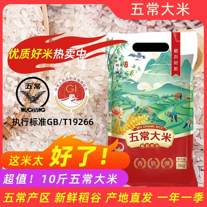 正宗五常大米10斤东北稻香米50斤珍珠米20斤长粒香米产地直销