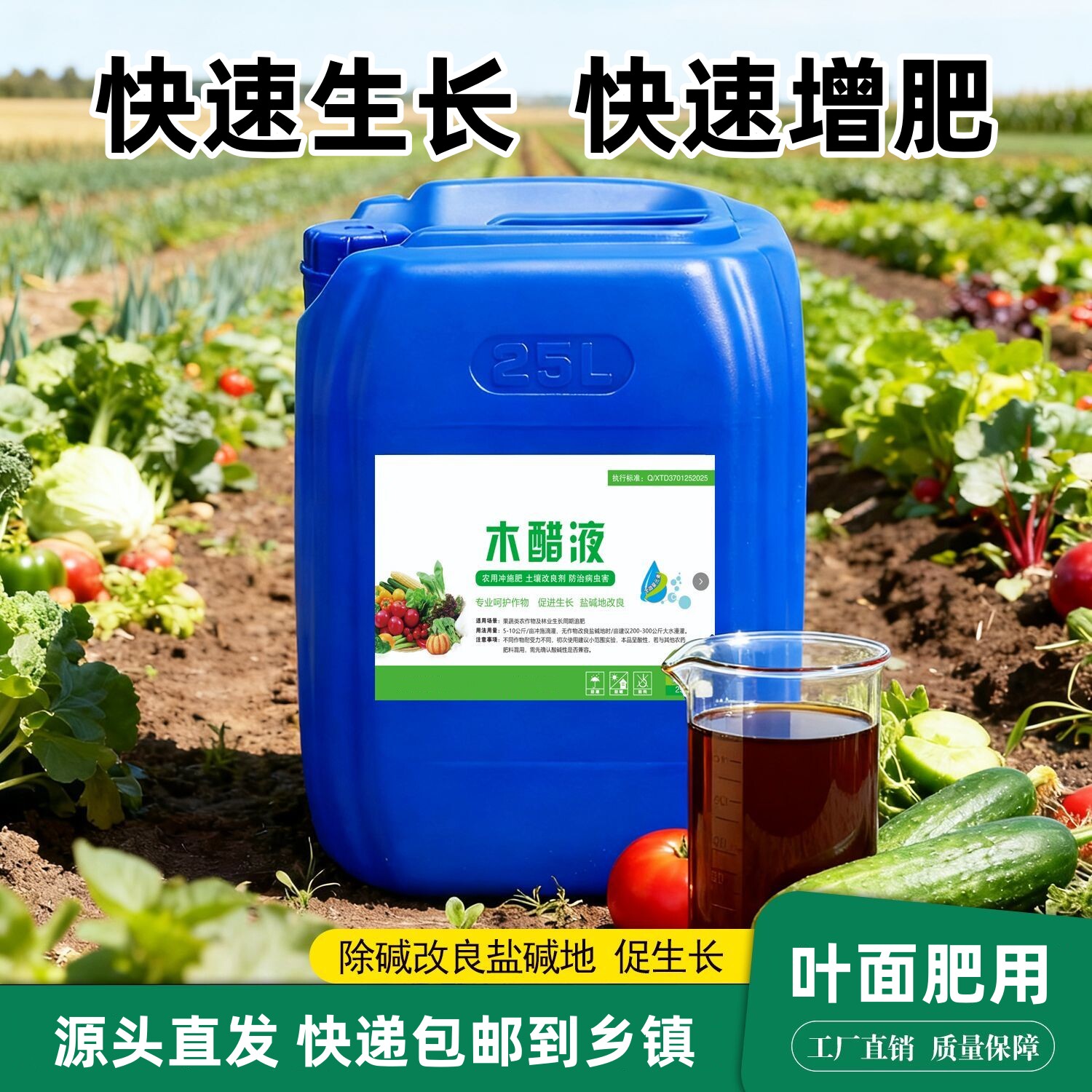 木酢液叶面肥土壤改良营养液杀菌