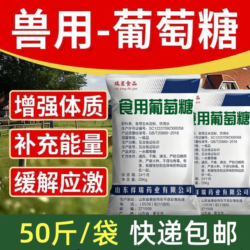 食用葡萄糖粉兽用养殖食品级祥瑞一水葡萄糖养猪牛羊专用饲料添加