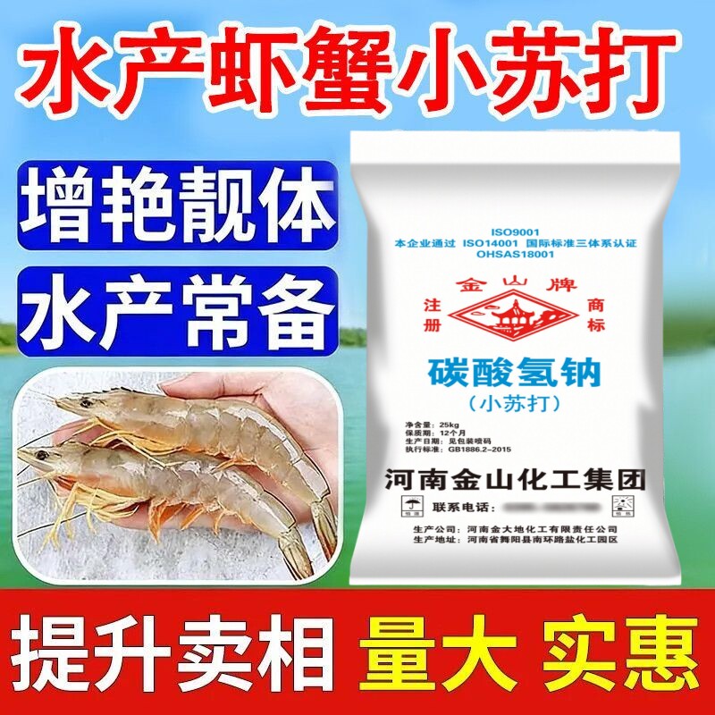 小苏打水质调节剂缓解应激稳PH值